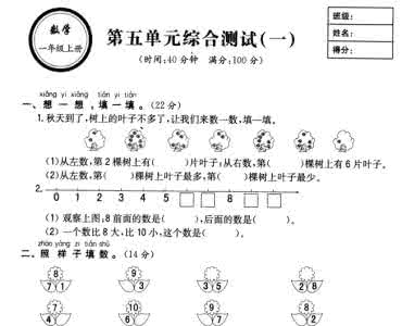 人教版一年级上册试卷 人教版一年级上册数学第三单元试卷