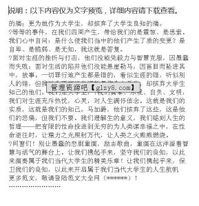 励志演讲稿范文：胜者不骄傲，败者不气馁