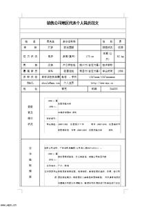 销售主管简历范文 销售主管英语简历范文3篇