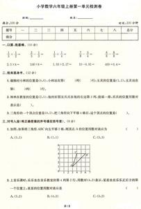 六年级上册数学试卷题 小学六年级上册数学第一单元试卷