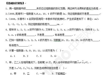 九年级数学上册方差练习题