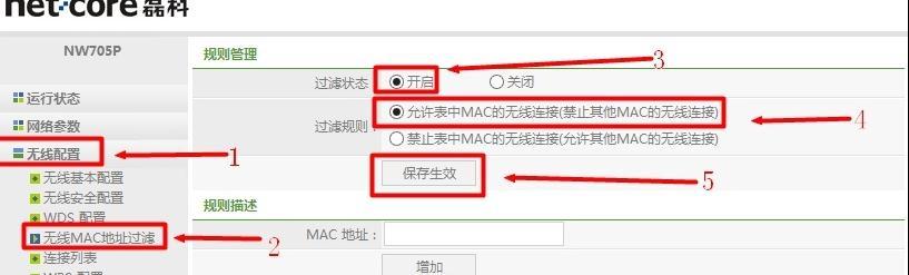 磊科mac地址过滤 磊科无线路由器mac地址过滤怎么设置
