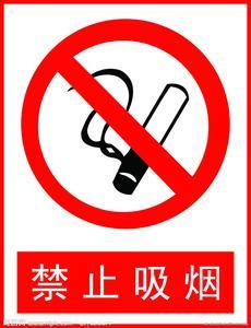 关于吸烟的名言警句 禁止吸烟的名言警句 禁止吸烟的名言警句集锦