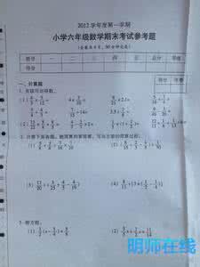 六年级上学期期末试卷 六年级上学期期末数学试卷