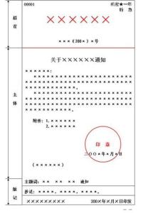 公文命令范文 公文命令的精选范文3篇