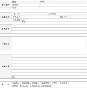 个人简历表格制作步骤 excel个人简历表格制作步骤 个人简历表格制作步骤