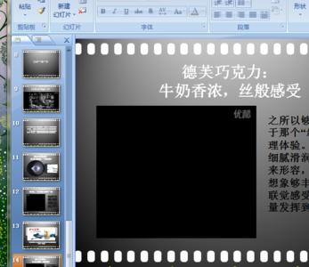 ppt2007添加视频 ppt2007怎样添加视频资料