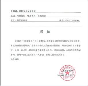 消防安全知识培训ppt 消防安全知识培训通知