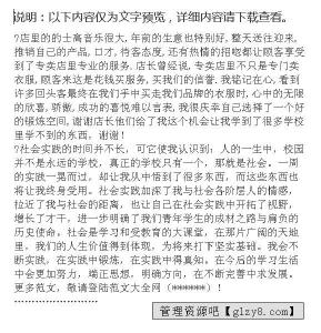 辞职报告范文 服装导购员辞职报告范文