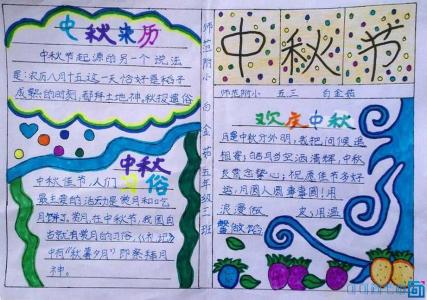 小学生中秋节手抄报 小学生六年级中秋节手抄报内容素材