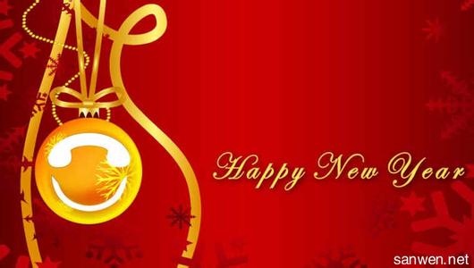新年祝福语2017 2017新年个性祝福语_2017年的新年祝福语