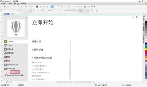 coreldraw x7激活页面 CorelDRAW X7如何更改页面顺序和管理页面