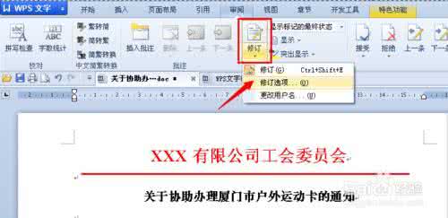 wps取消批注 wps文字批注怎样取消