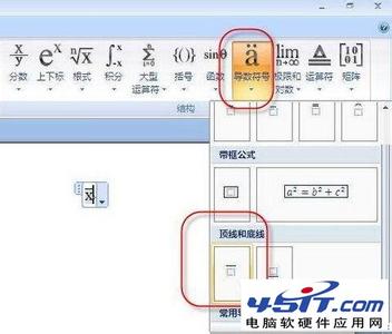 word如何添加上划线 怎么在word中添加上划线