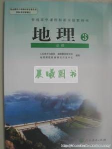 高二地理必修三教案 人教版高二地理必修三教学教案