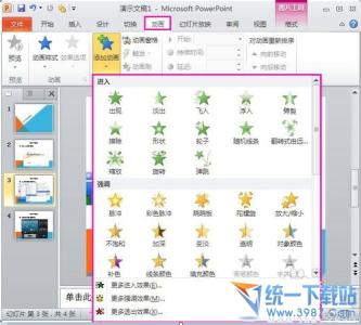 powerpoint 动画顺序 PowerPoint2003怎样设置PPT幻灯片动画顺序