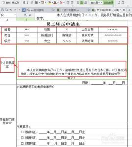 员工转正鉴定表 员工转正鉴定表怎么填