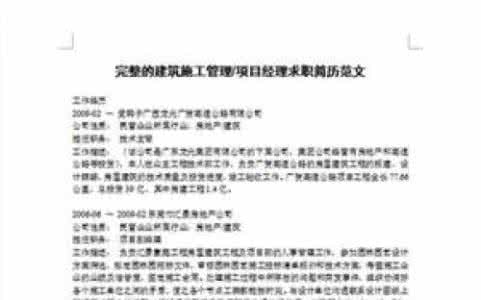 施工员求职信范文 建筑土木施工求职信 建筑施工员个人求职信范文