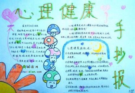 小学生心理健康状况 关于小学生心理健康状况的调研报告