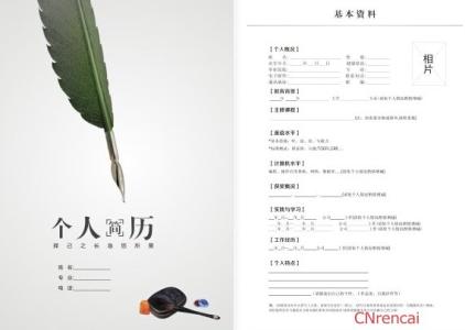 简历的字体和字号 教师求职简历中的自我评价