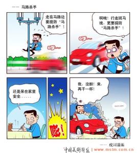 交通安全漫画获奖作品 安全漫画获奖作品图片