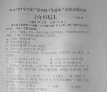 2016学业水平生物试卷 七年级历史期末学业水平测试试卷