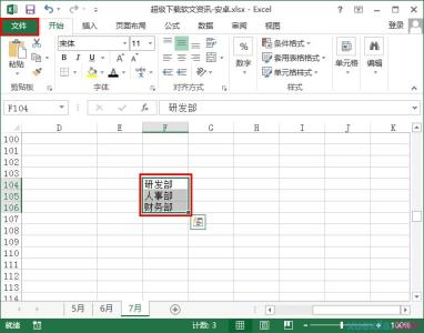 excel2007自定义排序 excel 2007自定义排序的方法