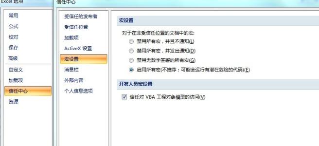 excel2007无法启用宏 excel2007无法启用宏怎么办