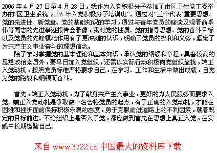 入党积极分子培训班学习总结