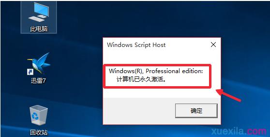 小马win10是永久激活吗 Win10怎么永久激活