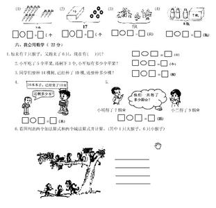 一年级上学期期末试卷 小学一年级上学期期末数学考试试卷