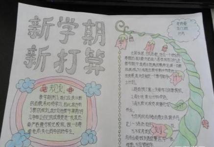 三年级学生新学期打算 新学期新打算作文小学三年级范文5篇