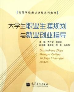 大学生生涯规划书范文 大学生职业生涯规划与就业创业指导范文3篇