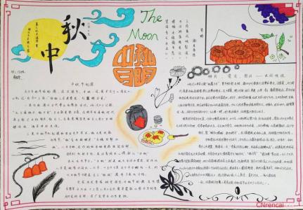 中秋节吃月饼的由来 中秋节的由来手抄报内容 字大一点的中秋节手抄报