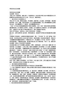 领导会议发言稿开场白 安全会议领导发言稿