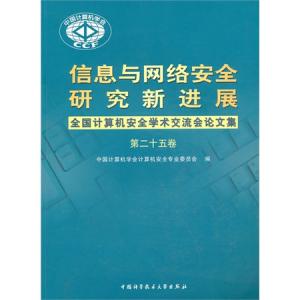 电子商务安全 公开课 论电子档案信息公开与安全