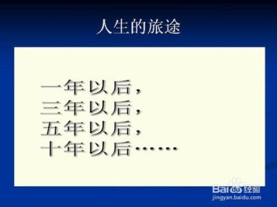 职业生涯规划结束语 职业生涯规划书结束语范文6篇