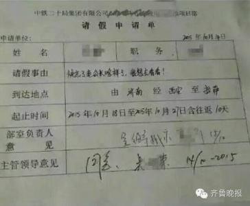 探亲假请假条 如何申请探亲请假3篇