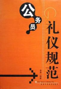 握手礼仪 公务员办公礼仪规范，公务员握手和名片礼仪