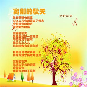 有关秋天的英文诗歌 有关秋天的英文诗歌阅读