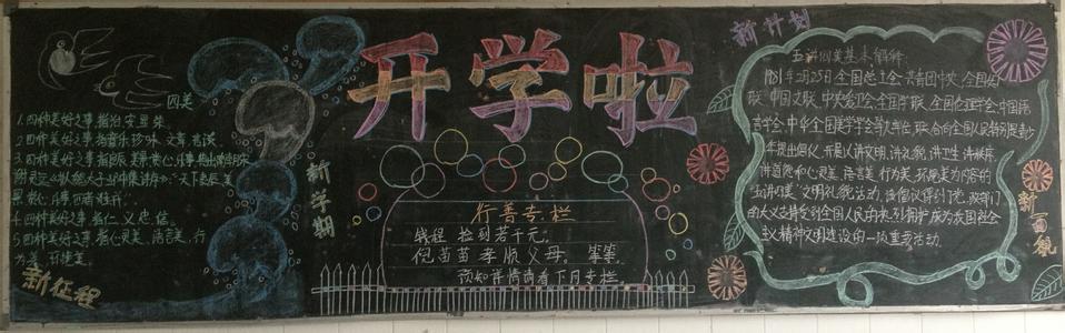 开学黑板报资料 七年级开学黑板报资料