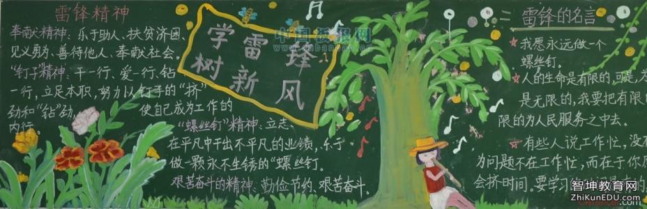 学雷锋黑板报资料 关于学雷锋黑板报的资料