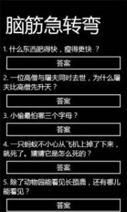 最难的8个脑筋急转弯 81个脑筋急转弯