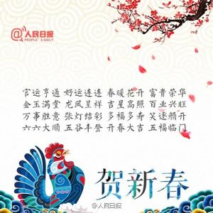 拜年祝福语2017 鸡年拜年祝福短信2017 2017鸡年拜年祝福语短信