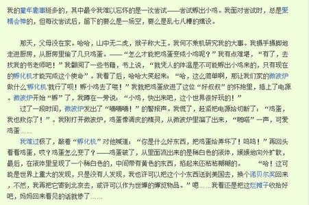 难忘的童年趣事200字 难忘的课堂上的趣事200字作文