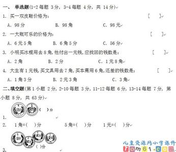 一年级下册数学试卷 宝岗小学一年级下册数学试卷答案