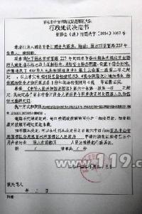 公安行政处罚决定书 行政处罚决定书