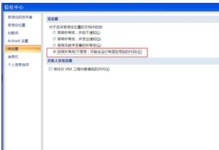 word2007启用宏 在word2007中启用宏的方法