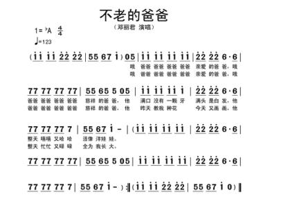 不老的爸爸 歌词 不老的爸爸歌谱_不老的爸爸歌词