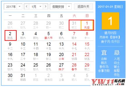 2017年放假安排时间表 2017拼假攻略 2017年如何拼假 2017年放假安排时间表